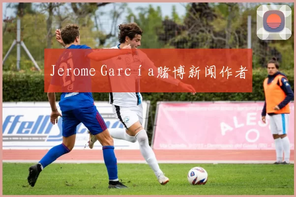 Jerome García赌博新闻作者