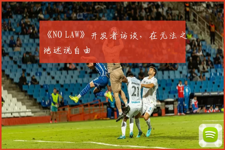《NO LAW》开发者访谈，在无法之地述说自由